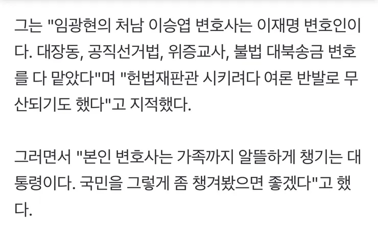 장동혁:임광현 처남은 이재명 변호인 이미지 1
