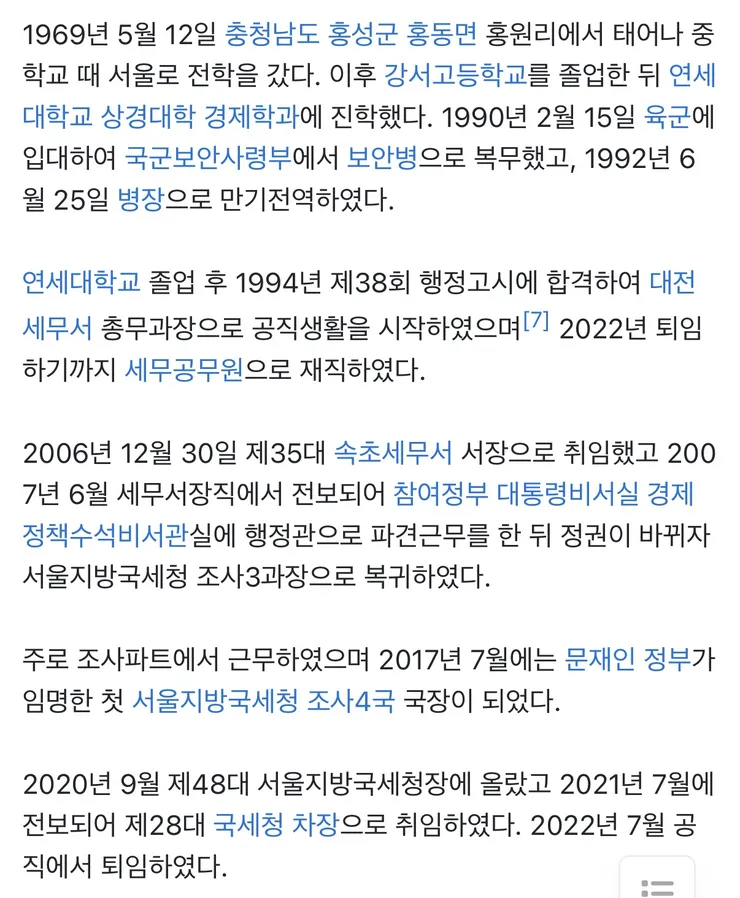 장동혁:임광현 처남은 이재명 변호인 이미지 2