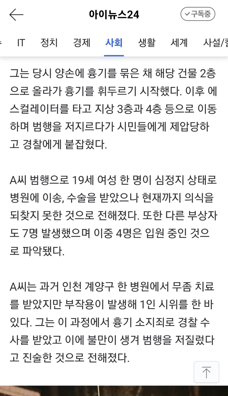 인천 흉기난동범 '관심 끌려고 범행…불만 안 들어줘서' 이미지 2