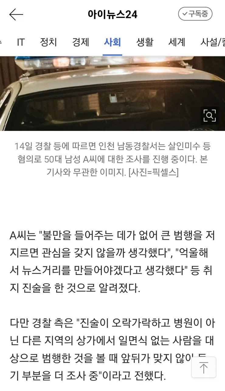 인천 흉기난동범 '관심 끌려고 범행…불만 안 들어줘서' 이미지 3