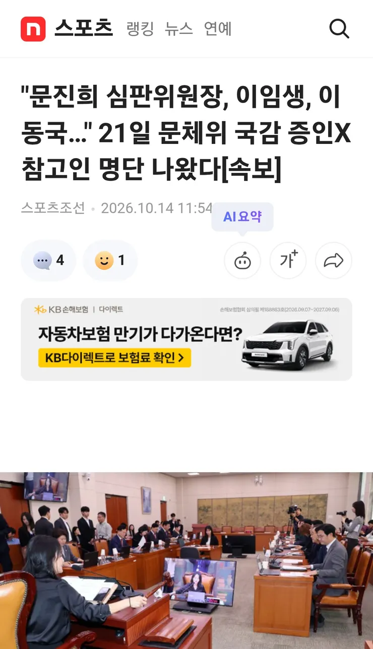 문진희 심판위원장, 이임생, 이동국…' 21일 문체위 국감 증인X참고인 명단 나왔다 이미지 1