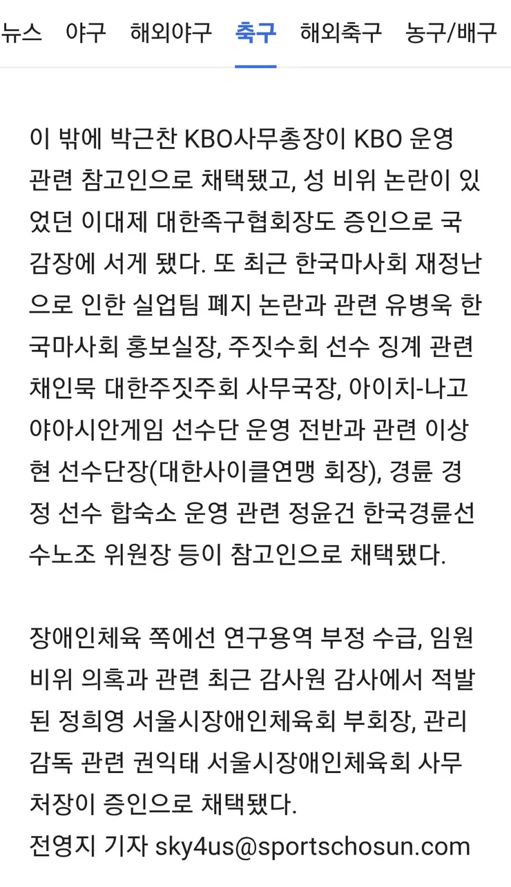 문진희 심판위원장, 이임생, 이동국…' 21일 문체위 국감 증인X참고인 명단 나왔다 이미지 3