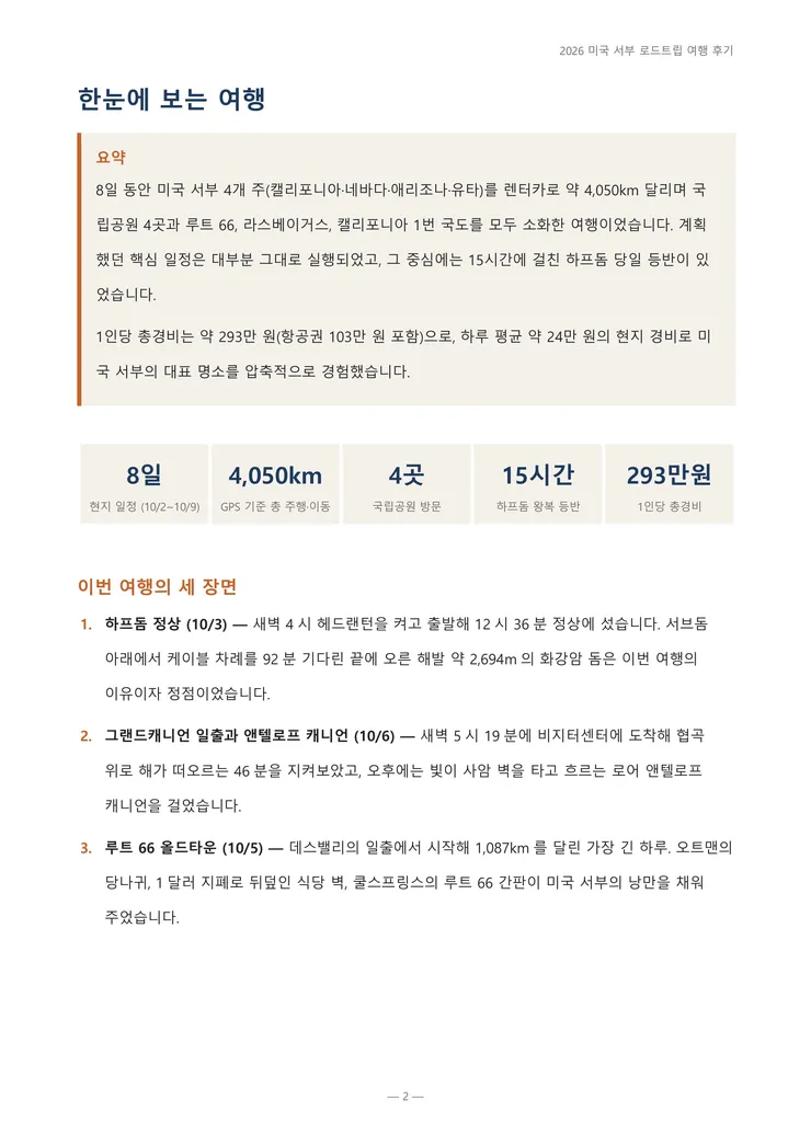 2026_미국서부_여행후기-이미지-01.jpg