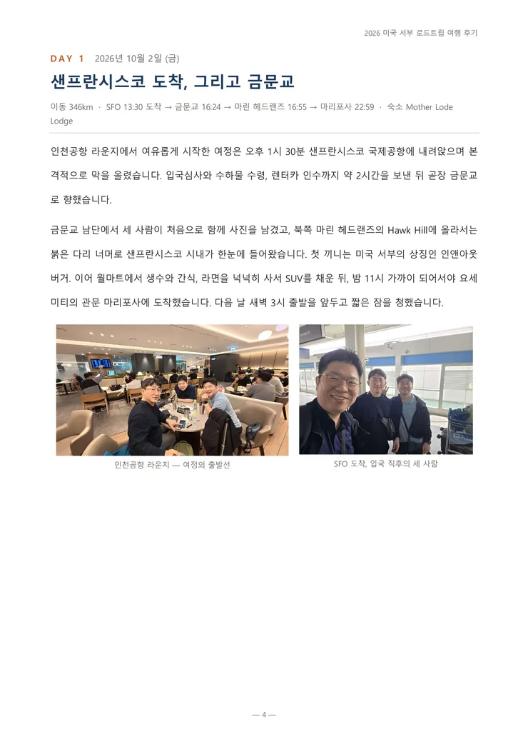 2026_미국서부_여행후기-이미지-03.jpg