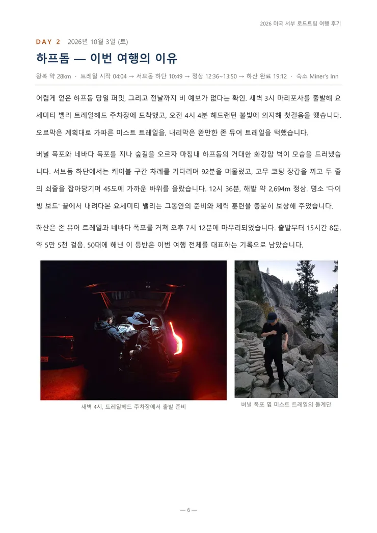 2026_미국서부_여행후기-이미지-05.jpg