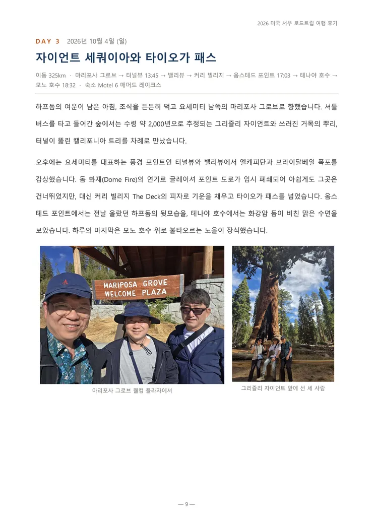 2026_미국서부_여행후기-이미지-08.jpg