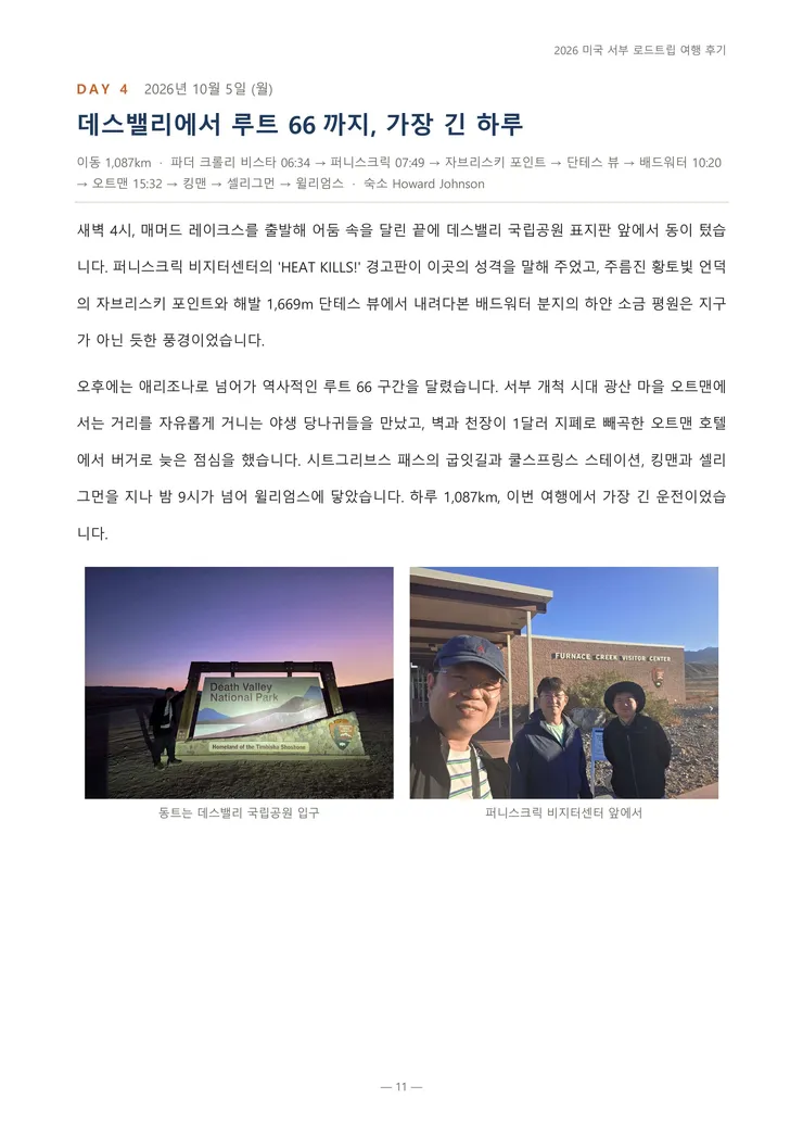 2026_미국서부_여행후기-이미지-10.jpg