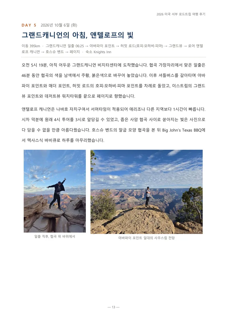 2026_미국서부_여행후기-이미지-12.jpg