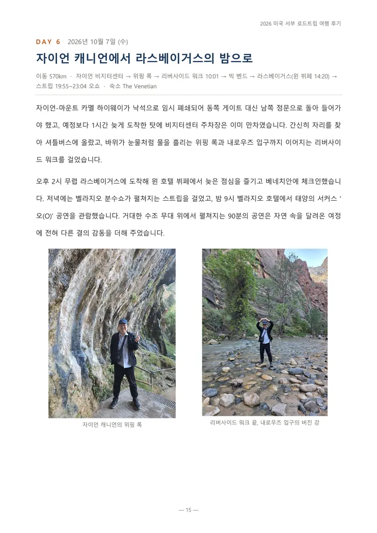2026_미국서부_여행후기-이미지-14.jpg