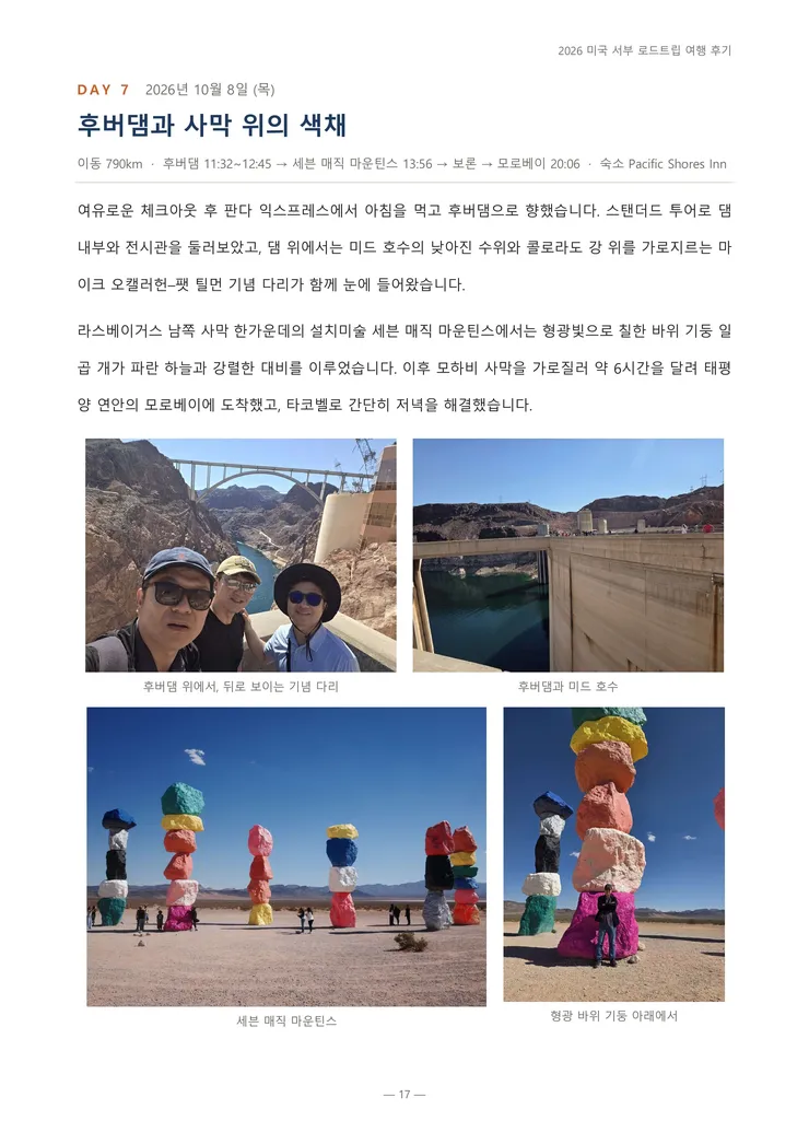 2026_미국서부_여행후기-이미지-16.jpg