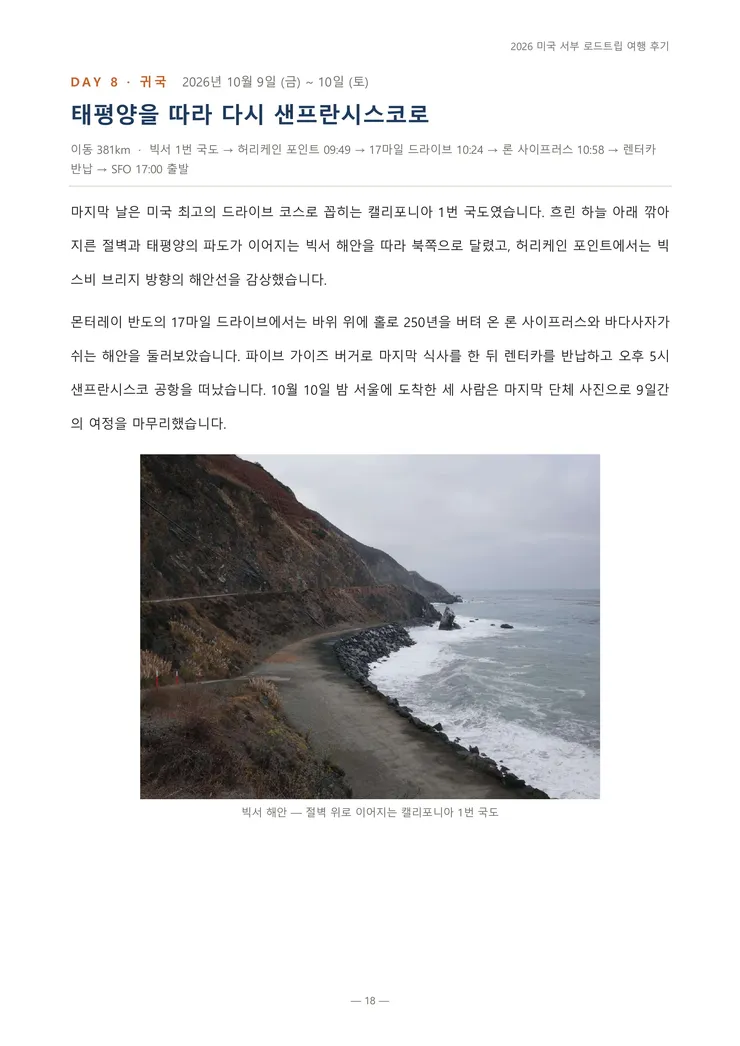 2026_미국서부_여행후기-이미지-17.jpg