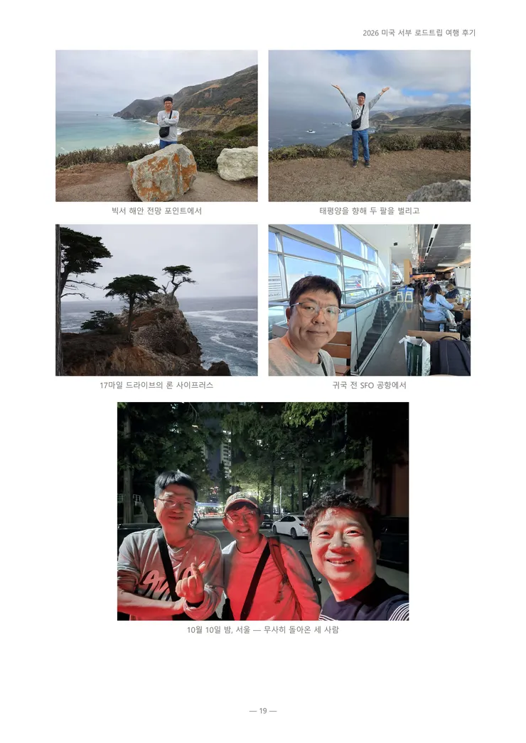 2026_미국서부_여행후기-이미지-18.jpg