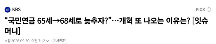 현실적으로 국민연금 수령나이 늦추는것도 방법입니다 이미지 1