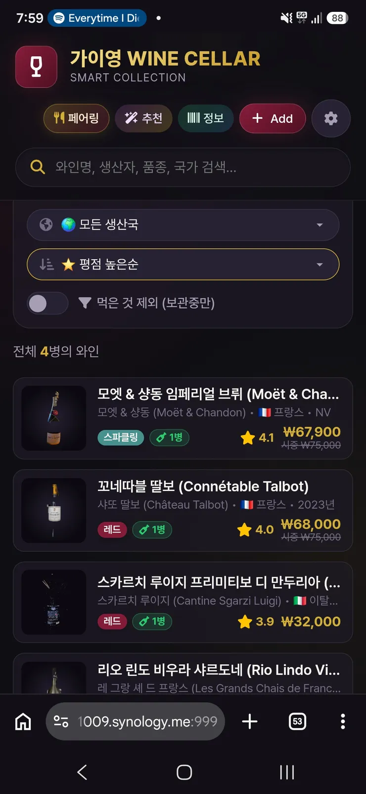 AI로 스마트 와인셀러 만들었어요. 이미지 1