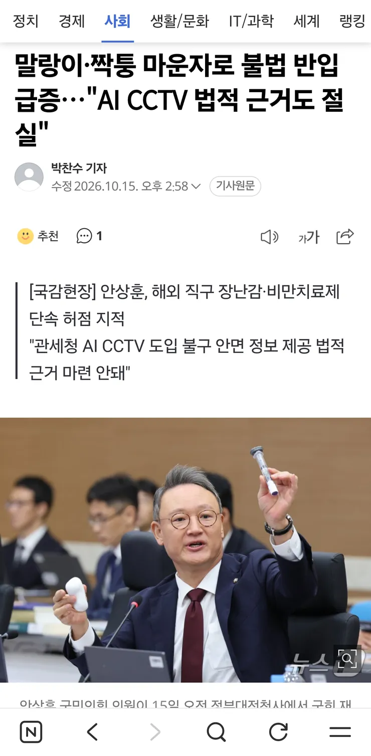 국민들이 건강해지는 것까지 방해하는 국짐의원 이미지 1
