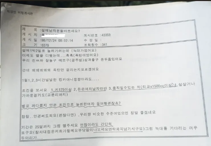 98년도 미팅 하자고 올라온 글 이미지 1