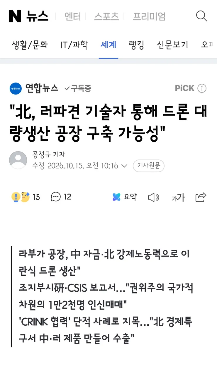 北, 러파견 기술자 통해 드론 대량생산 공장 구축 가능성' 이미지 1