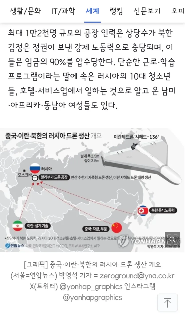 北, 러파견 기술자 통해 드론 대량생산 공장 구축 가능성' 이미지 2