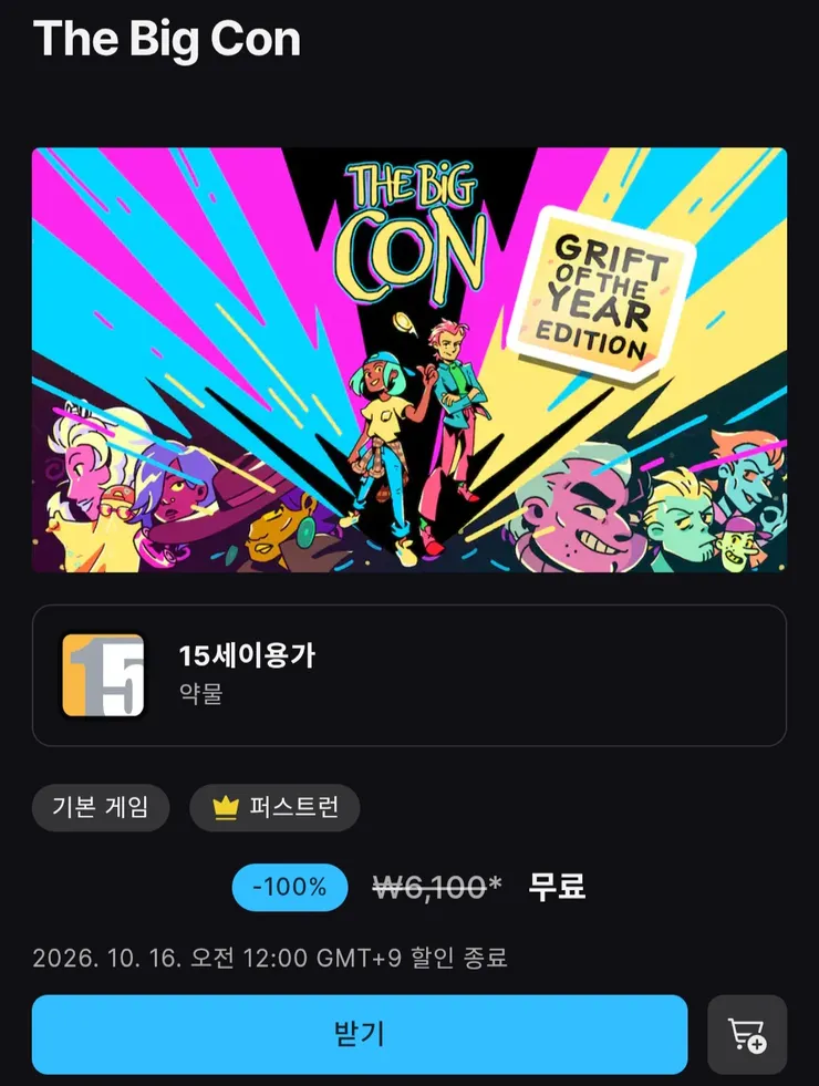 (에픽 모바일) The Big Con 무료(16일 0시 까지) 이미지 1