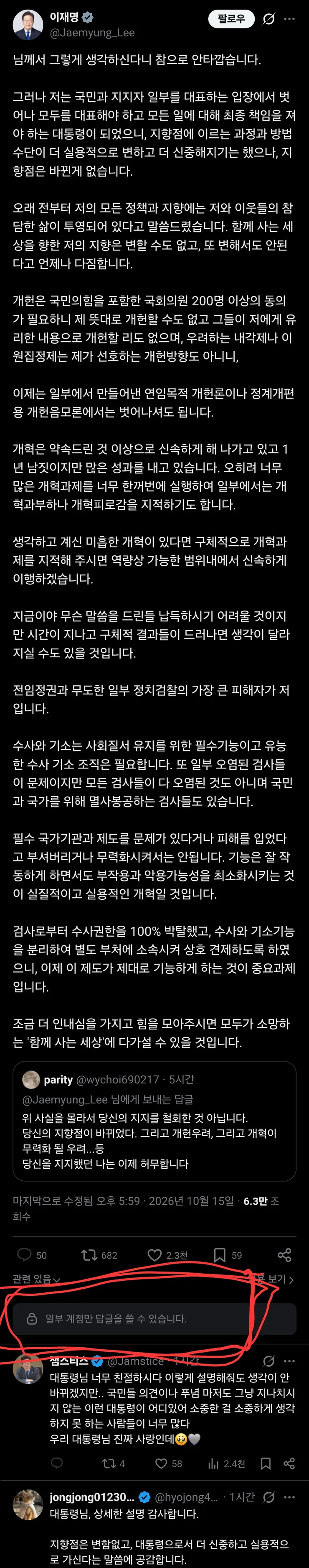 ...이선생께서는 국민과의 소통을 위해서 SNS를 한다 하지 않으셨나요? 이미지 1