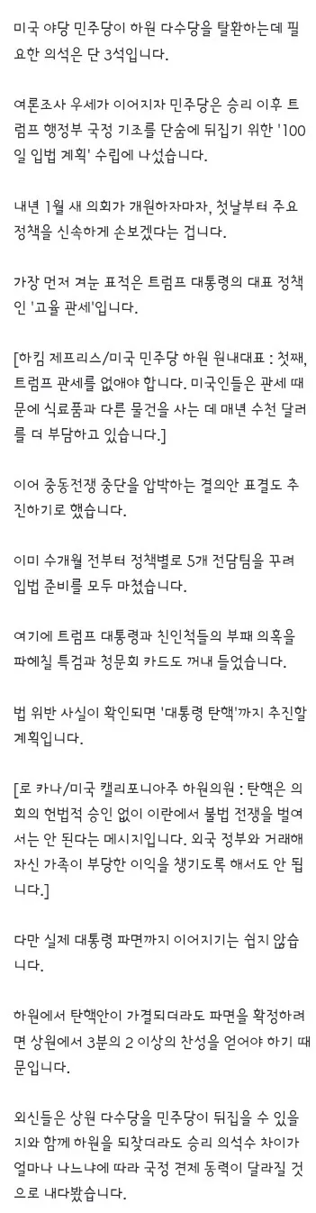 권력 탈환 뒤 '트럼프 지우기' 100일 계획 준비하는 민주당 이미지 2