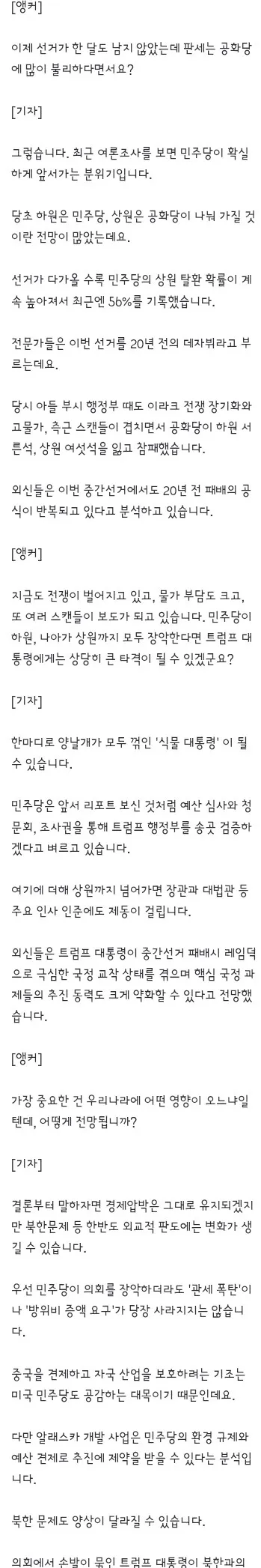 권력 탈환 뒤 '트럼프 지우기' 100일 계획 준비하는 민주당 이미지 4