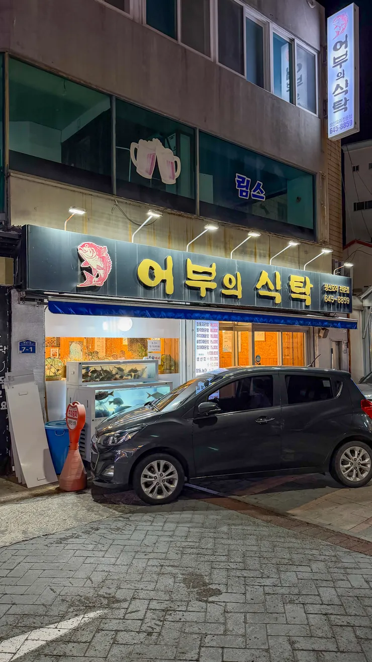 경상남도 통영시 어부의식탁. 이미지 1