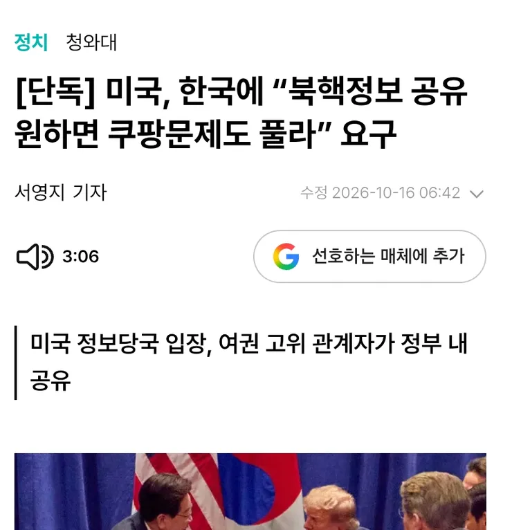 미국 정보제한 이유는 쿠팡이였군요 이미지 1
