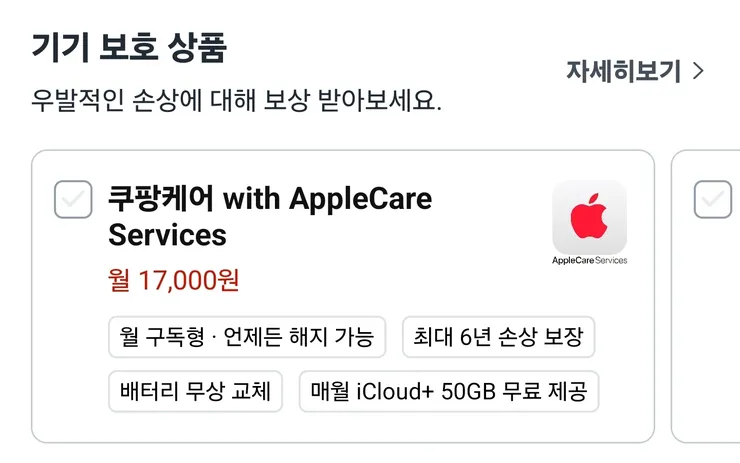 아이폰 듀오 쿠팡케어 생겼네요 이미지 1