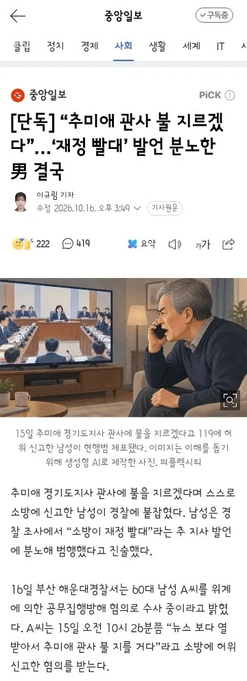 소방이 빨대' 추미애, 화재 현장서 '그 질문 말라'…소방관은 울었다 이미지 5