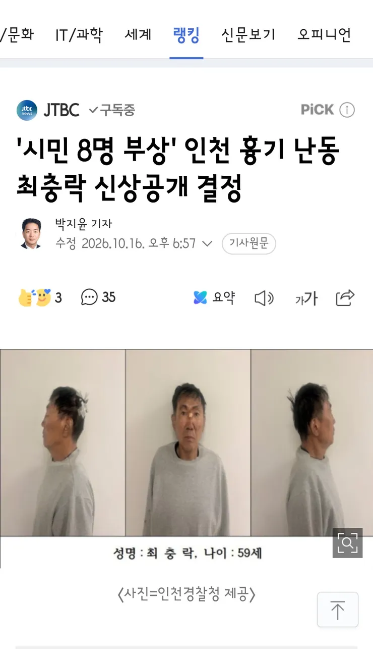 시민 8명 부상' 인천 흉기 난동 최충락 신상공개 결정 이미지 1