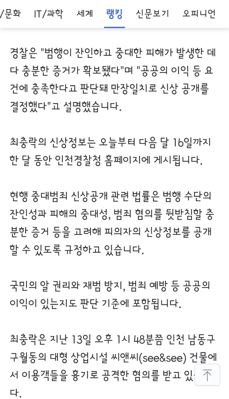 시민 8명 부상' 인천 흉기 난동 최충락 신상공개 결정 이미지 2
