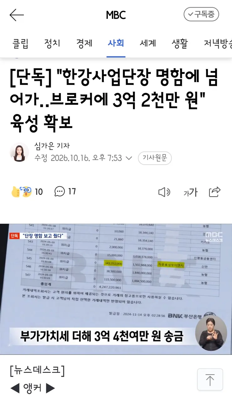 오세훈 보고한 '3억 2천만 원' 빼고‥'맹탕' 1쪽짜리 감사청구서 이미지 1