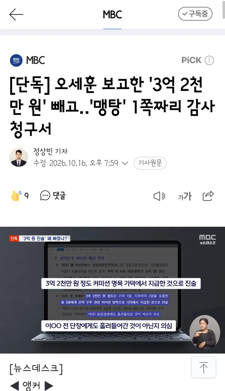 오세훈 보고한 '3억 2천만 원' 빼고‥'맹탕' 1쪽짜리 감사청구서 이미지 2