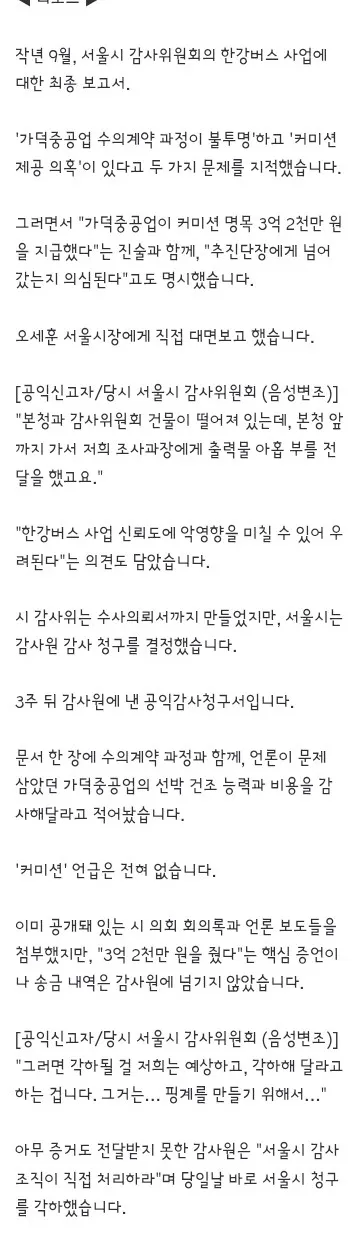 오세훈 보고한 '3억 2천만 원' 빼고‥'맹탕' 1쪽짜리 감사청구서 이미지 3