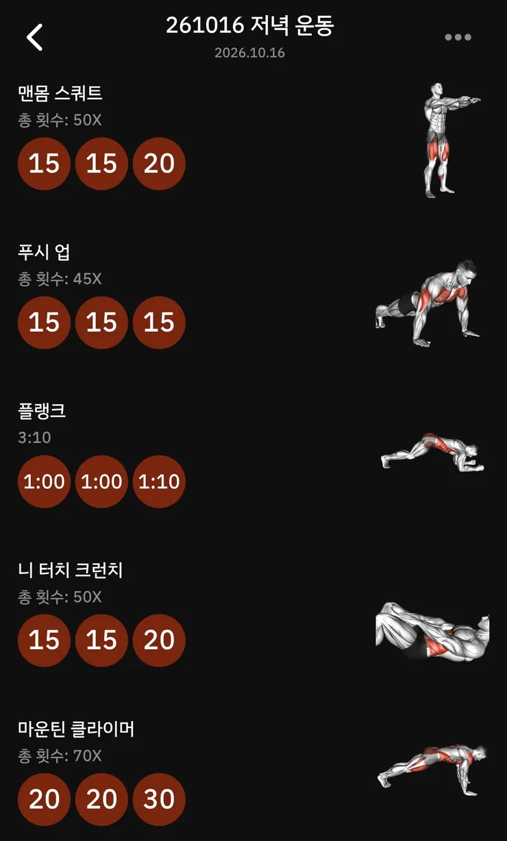 40대 중반을 달려가는 아저씨의 오늘의 운동.jpg 이미지 2