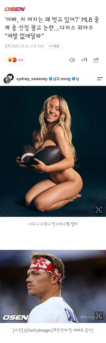 약후)미국 메이저리그 중간 광고 논란 이미지 1