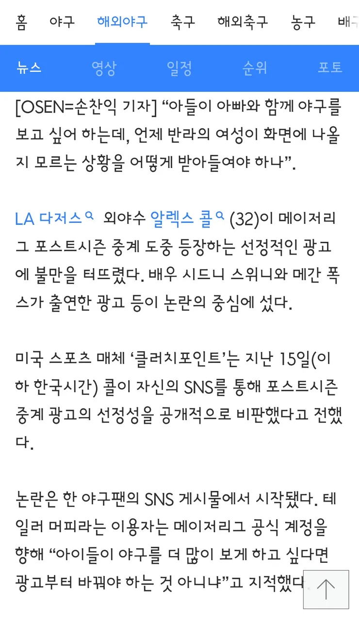 약후)미국 메이저리그 중간 광고 논란 이미지 2