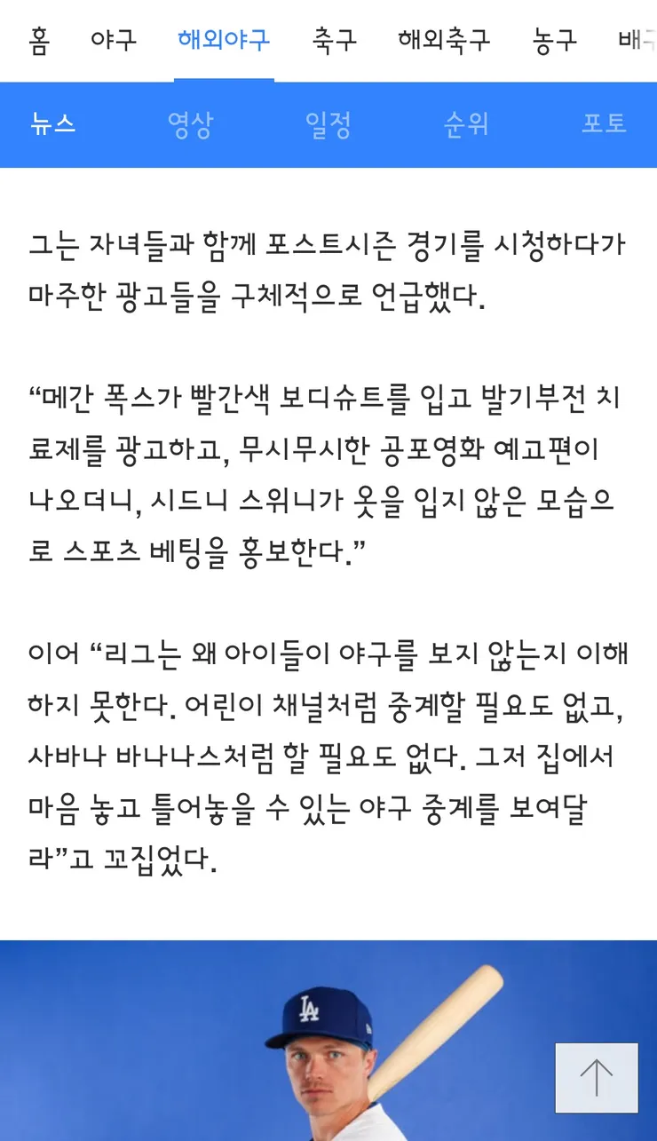 약후)미국 메이저리그 중간 광고 논란 이미지 3