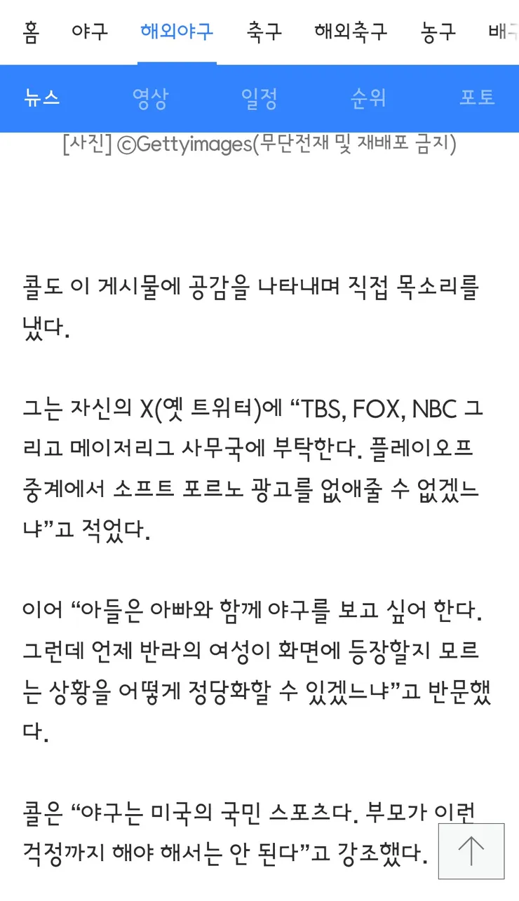 약후)미국 메이저리그 중간 광고 논란 이미지 4