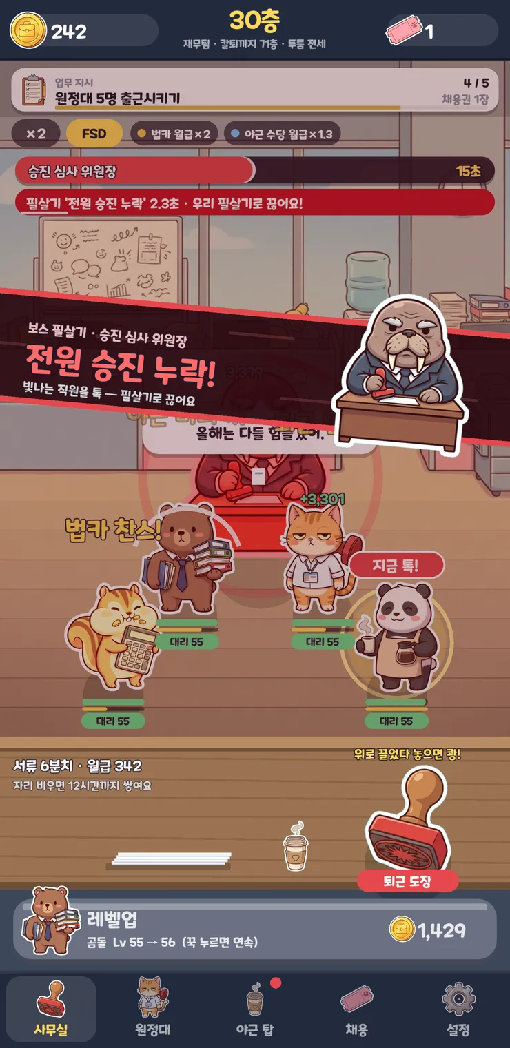 3_승진심사위원장.png