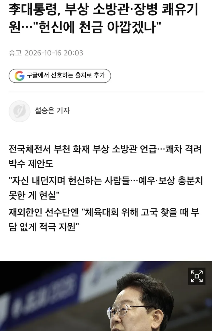 이재명 “소방관 헌신에 천금 아깝겠나” 이미지 1