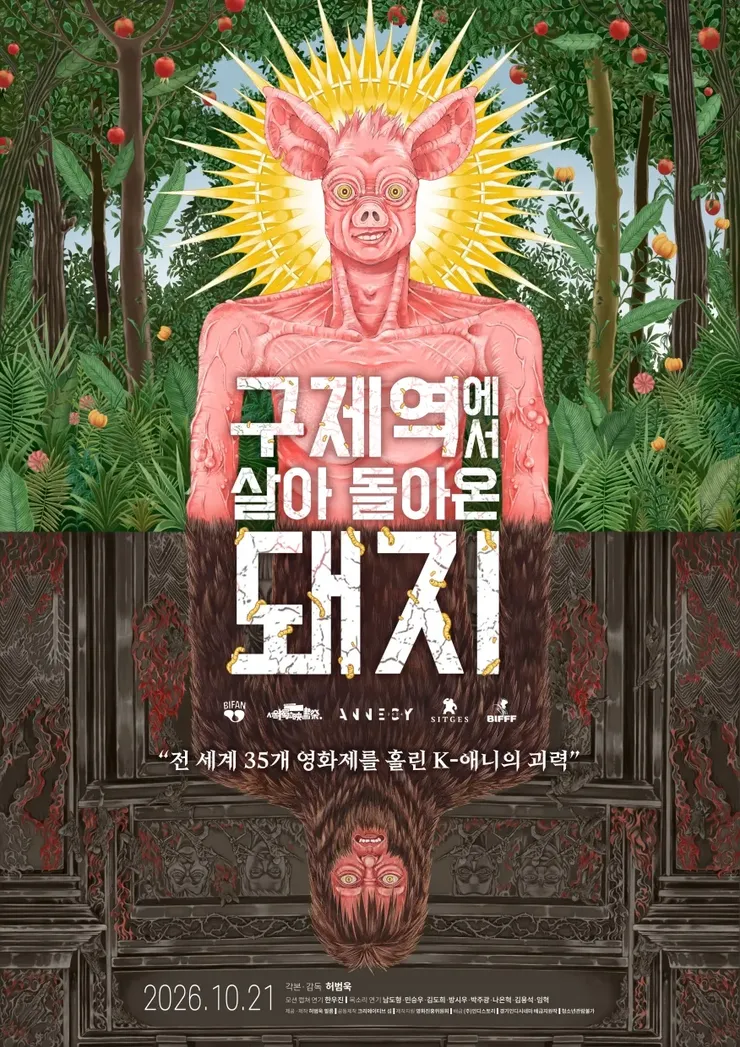 다음주에 개봉하는 국산 애니메이션 이미지 1