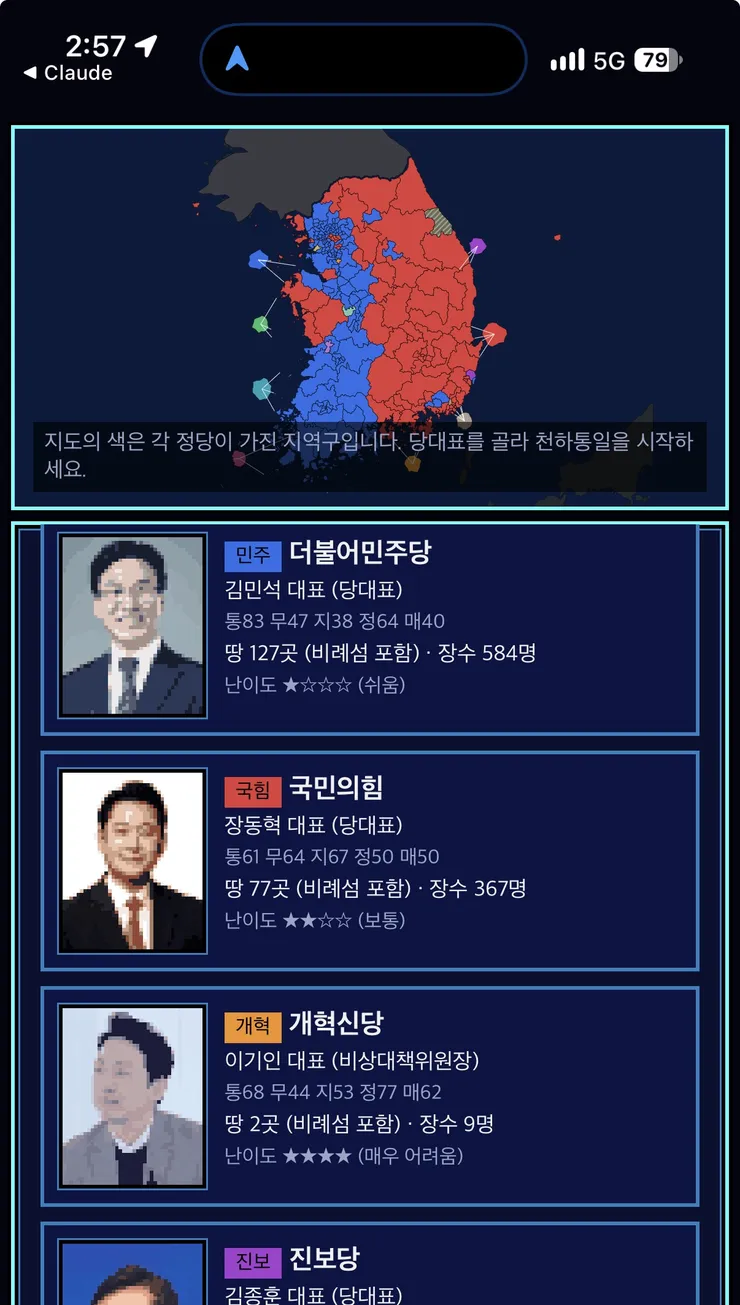 한반도를 무대로 국회의원 삼국지... 이미지 1