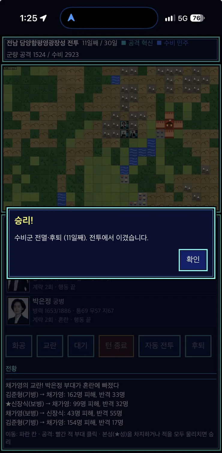 한반도를 무대로 국회의원 삼국지... 이미지 3