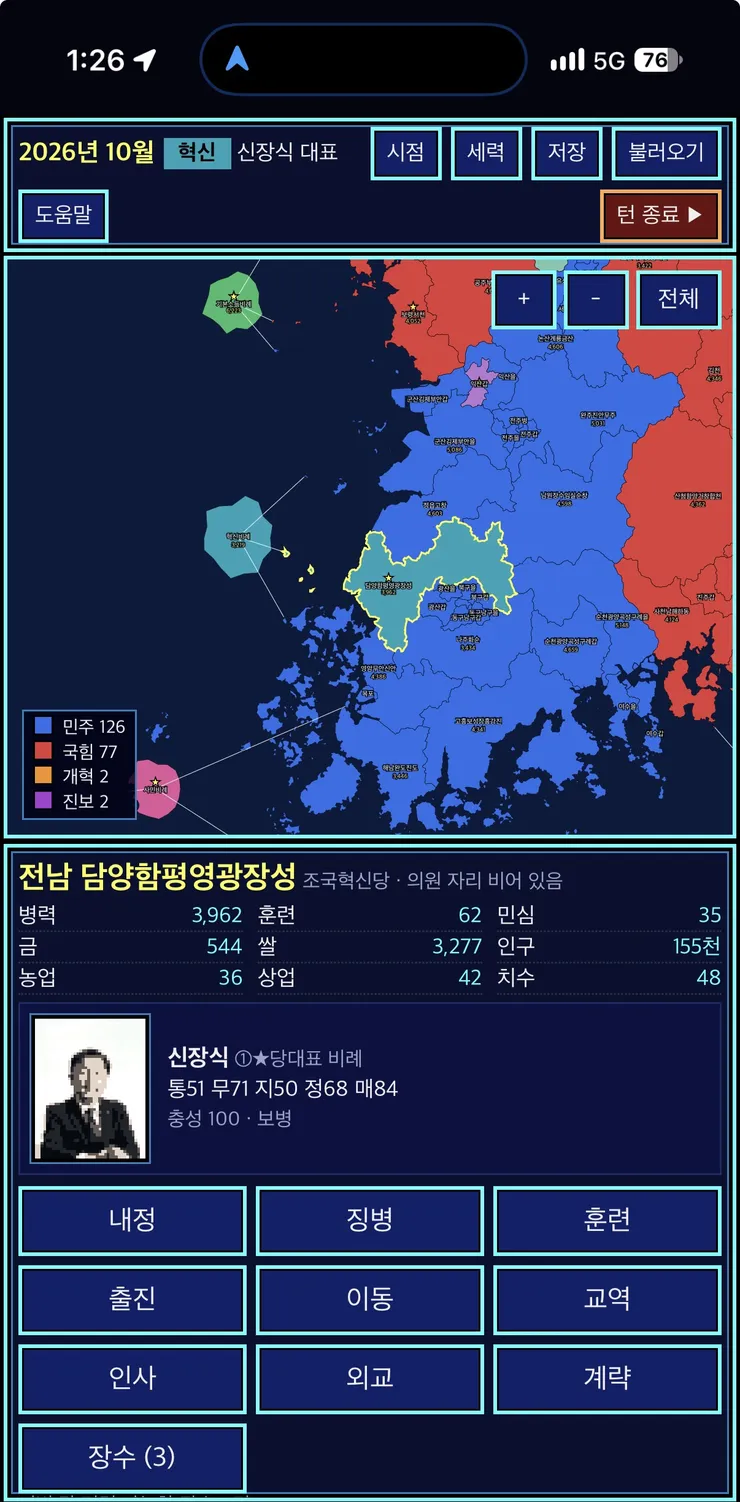 한반도를 무대로 국회의원 삼국지... 이미지 4