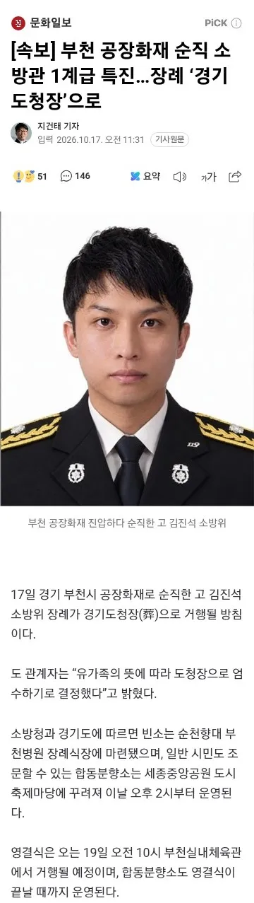 순직한 소방관 빈소 이미지 1