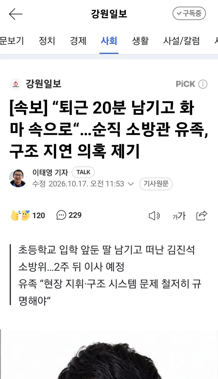 순직한 소방관 빈소 이미지 2