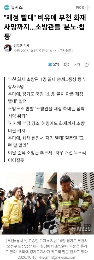 순직한 소방관 빈소 이미지 3
