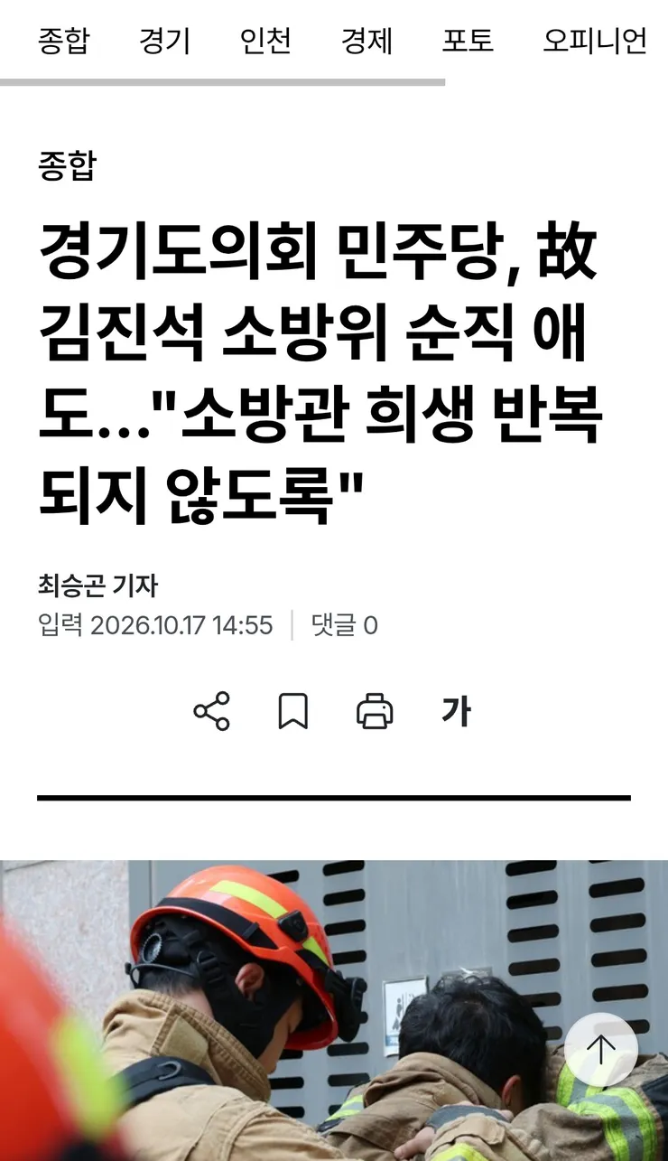순직한 소방관 빈소 이미지 4
